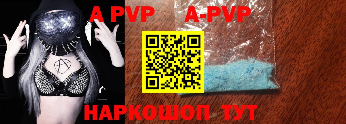 Татарск  APVP кристаллы  Вход с VPN  A-PVP VHQ 