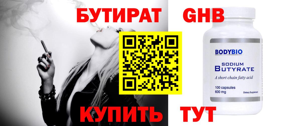 Бутират 99% Татарск
