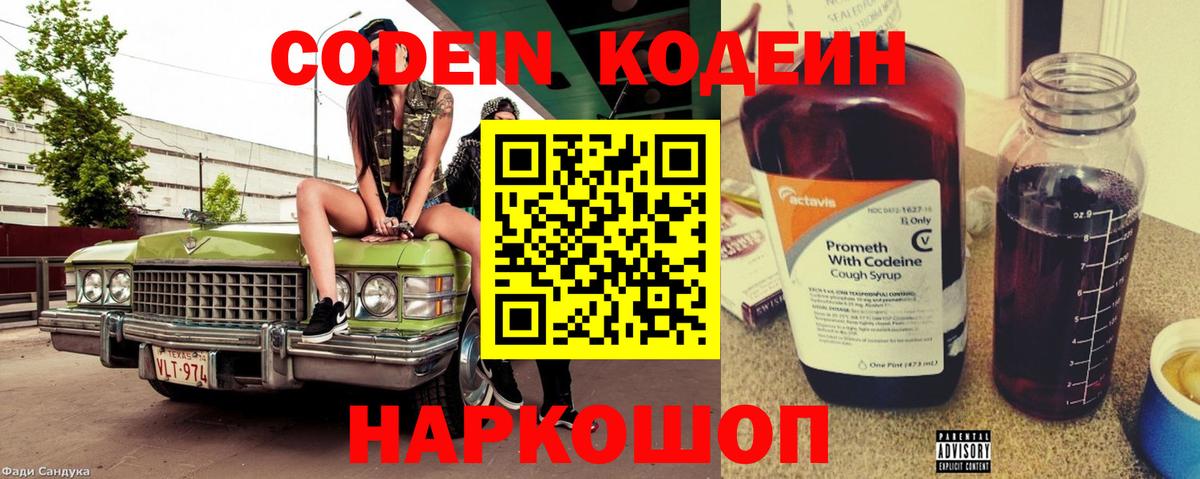 Codein Purple Drank Татарск