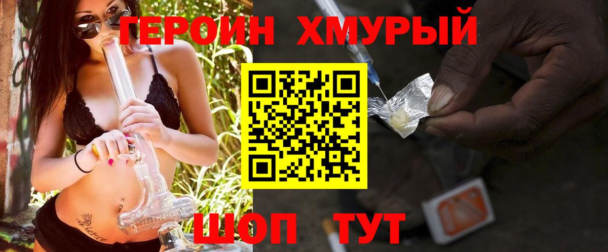 Героин белый Татарск