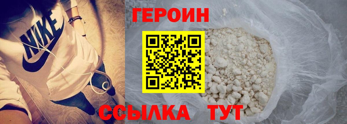 Героин  Вход с VPN  Татарск  ГЕРОИН VHQ 