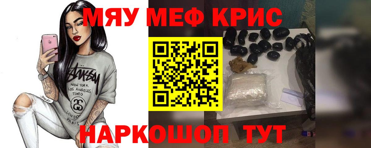Мефедрон кристаллы Татарск