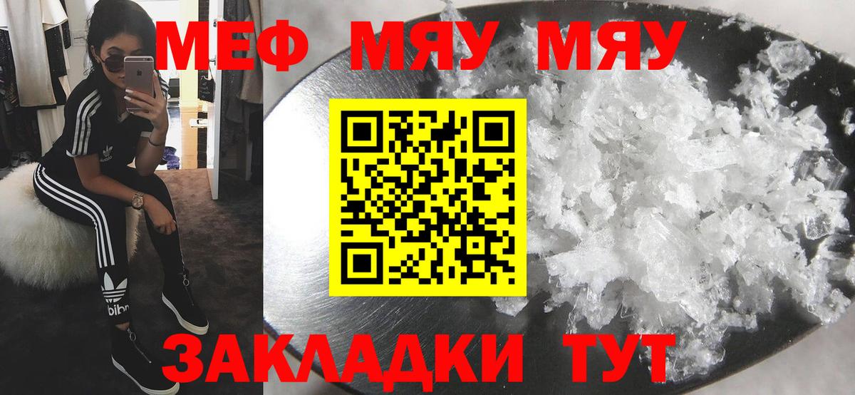 Мефедрон мяу мяу  Вход с VPN  МЯУ-МЯУ мяу мяу  Татарск 