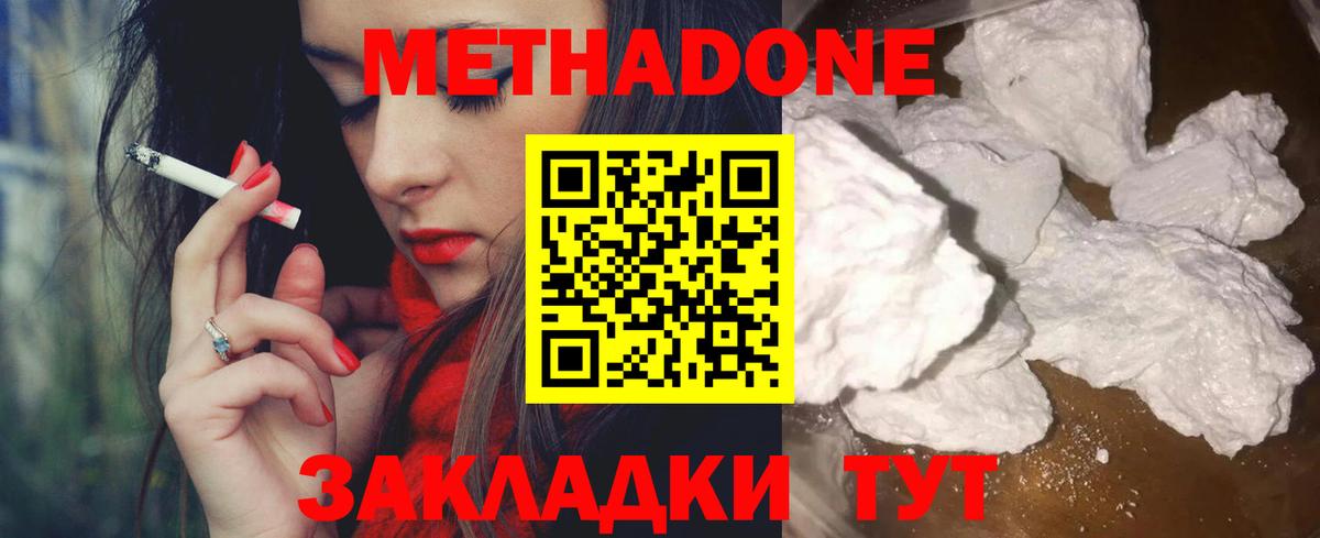 Татарск  Метадон methadone  Вход с VPN  МЕТАДОН мёд 